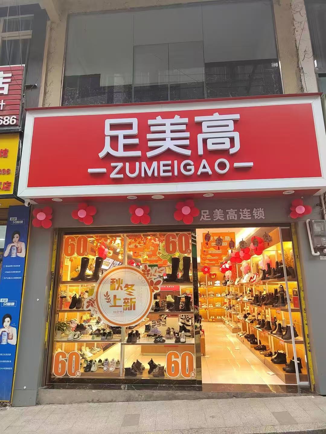 鞋店加盟