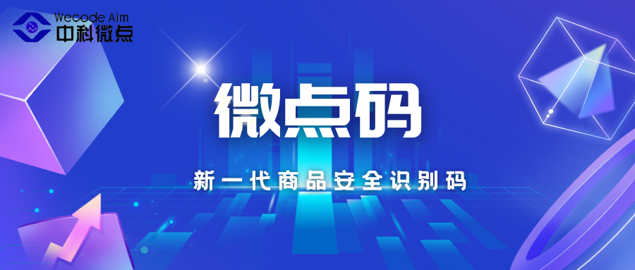 上海中微智码
