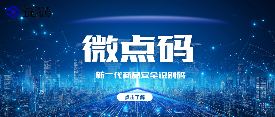 上海中微智码