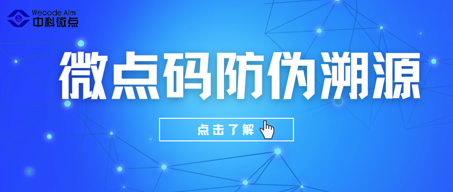 上海中微智码