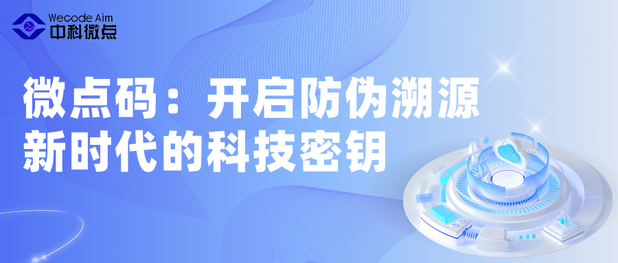 上海中微智码