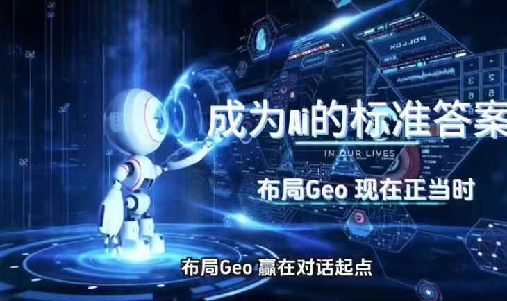GEO优化