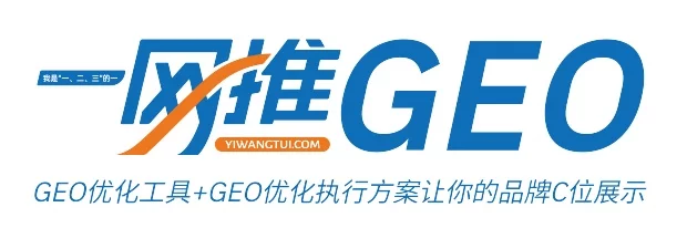 一网推GEO